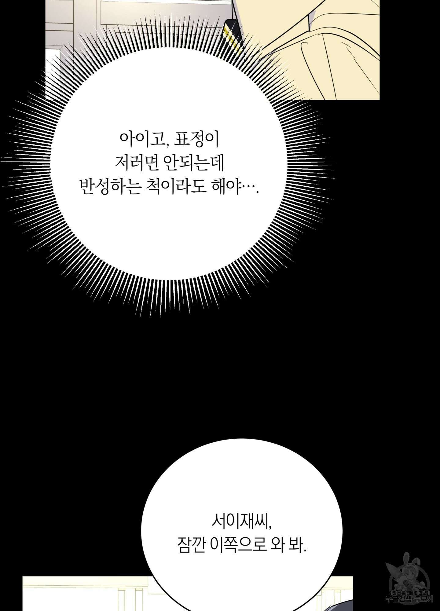 악수는 생략합시다 4화 13