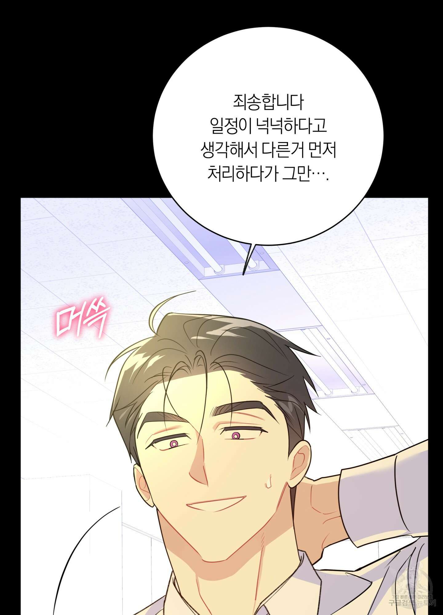 악수는 생략합시다 4화 18