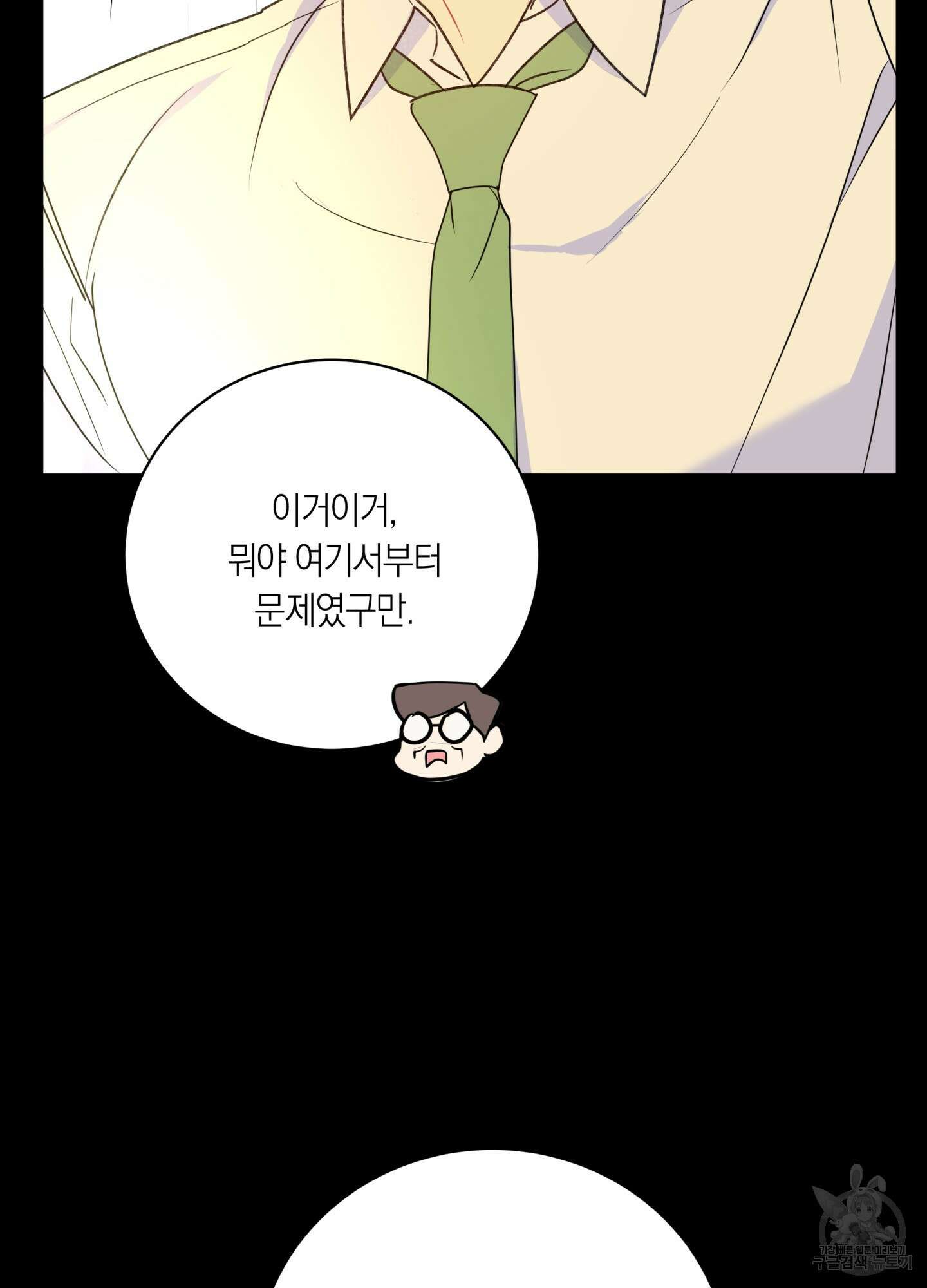 악수는 생략합시다 4화 19