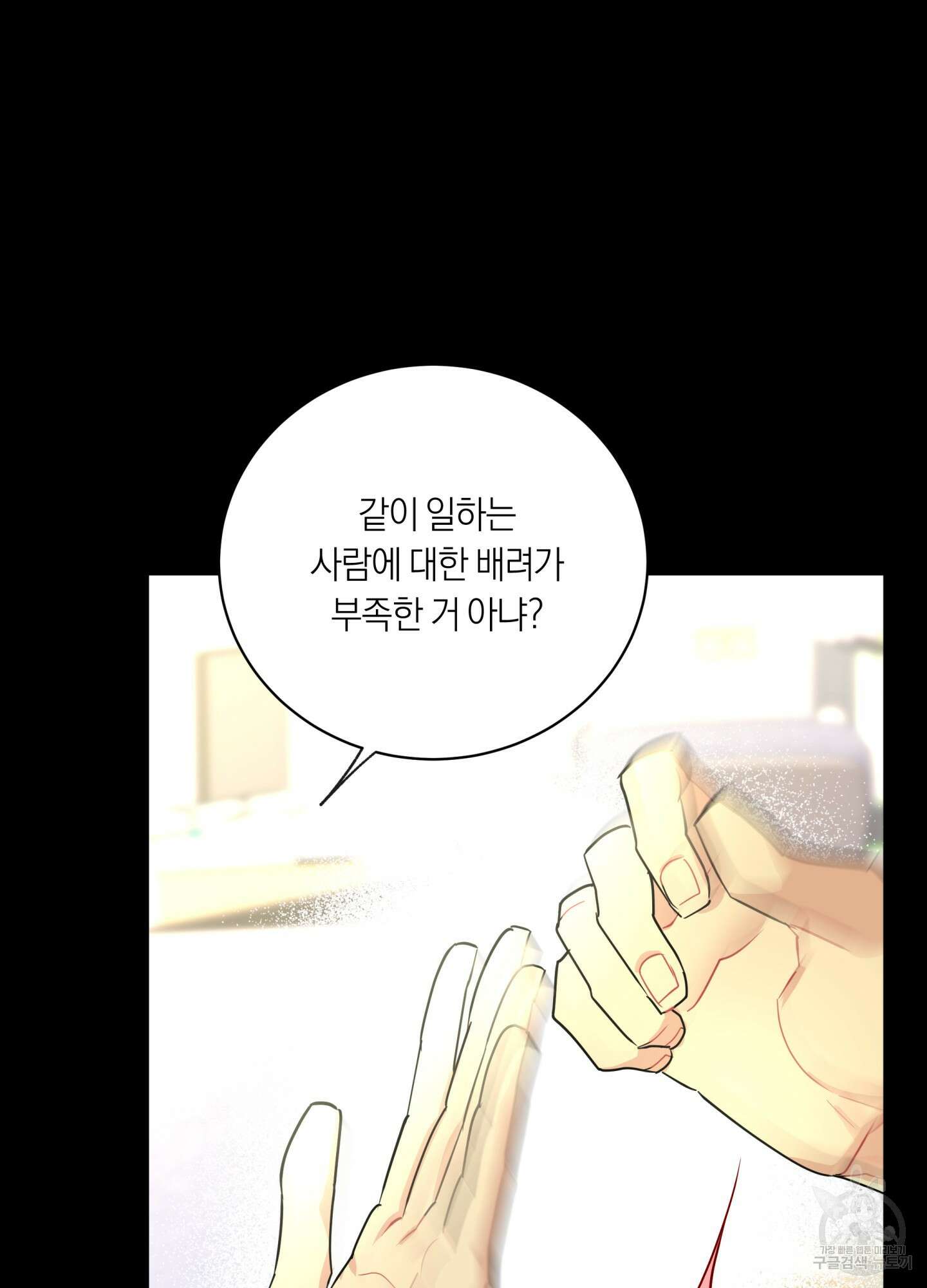 악수는 생략합시다 4화 21
