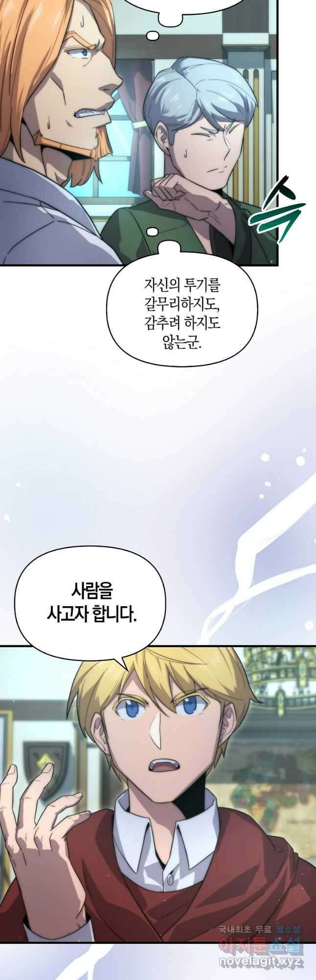 9클래스 소드 마스터 : 검의 구도자 25화 4
