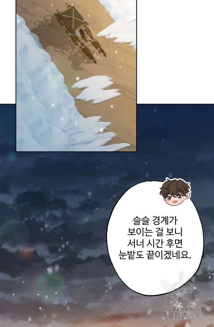흑막의 어린 후원자 49화 2