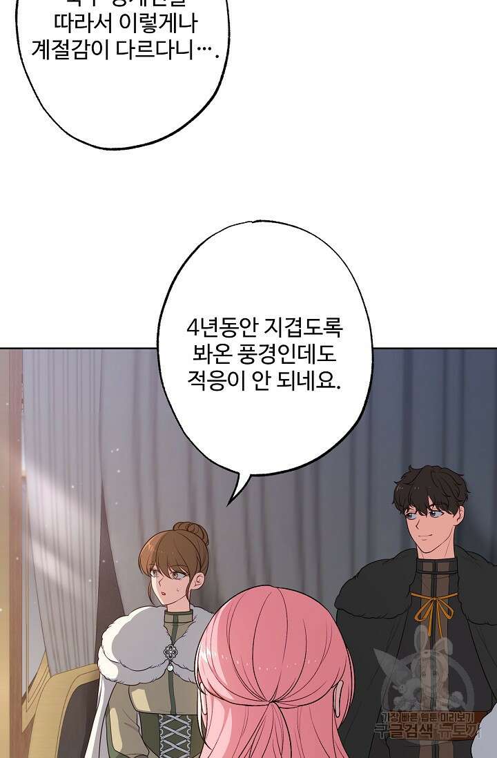 흑막의 어린 후원자 49화 4