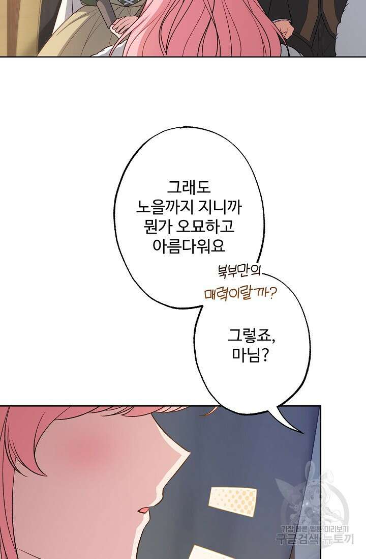 흑막의 어린 후원자 49화 5