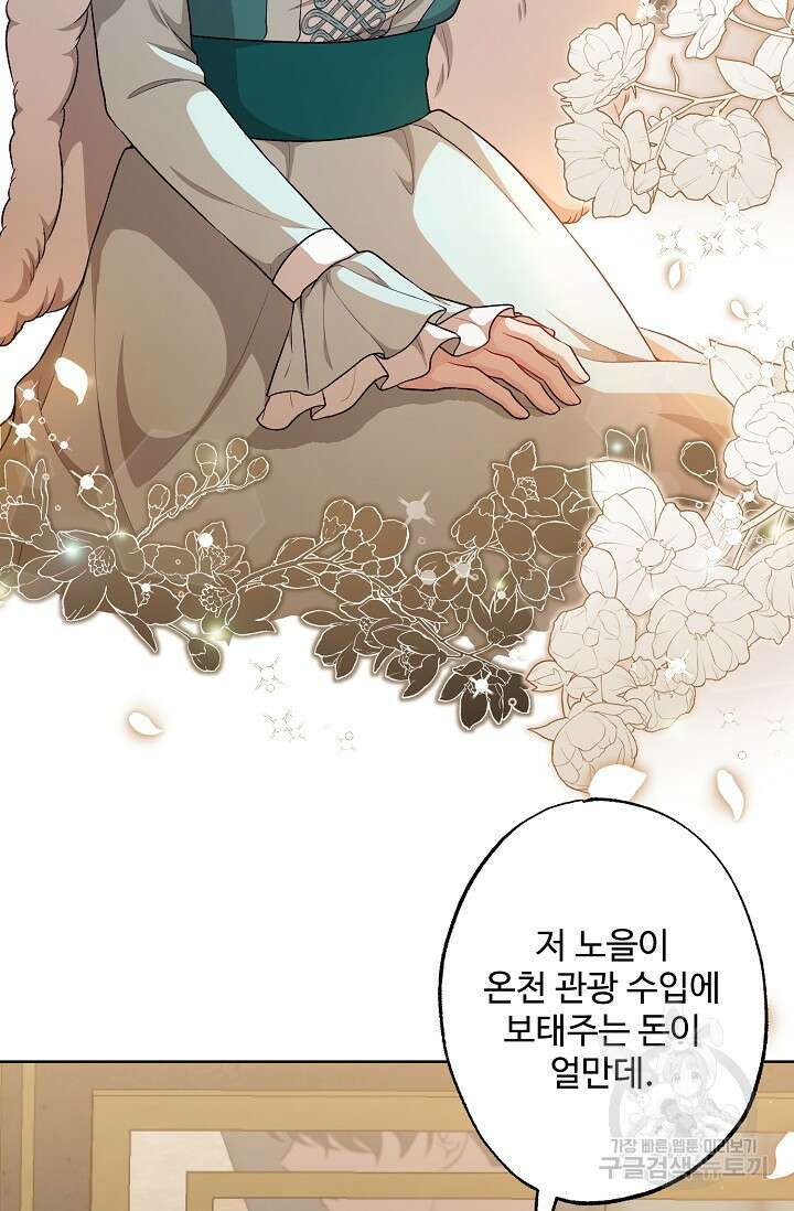 흑막의 어린 후원자 49화 8