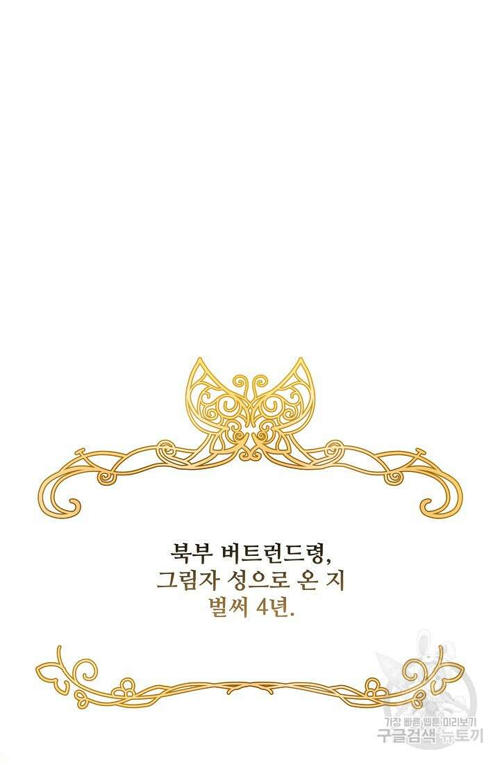 흑막의 어린 후원자 49화 10