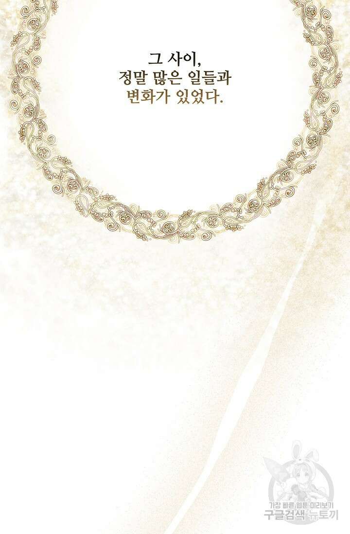 흑막의 어린 후원자 49화 12