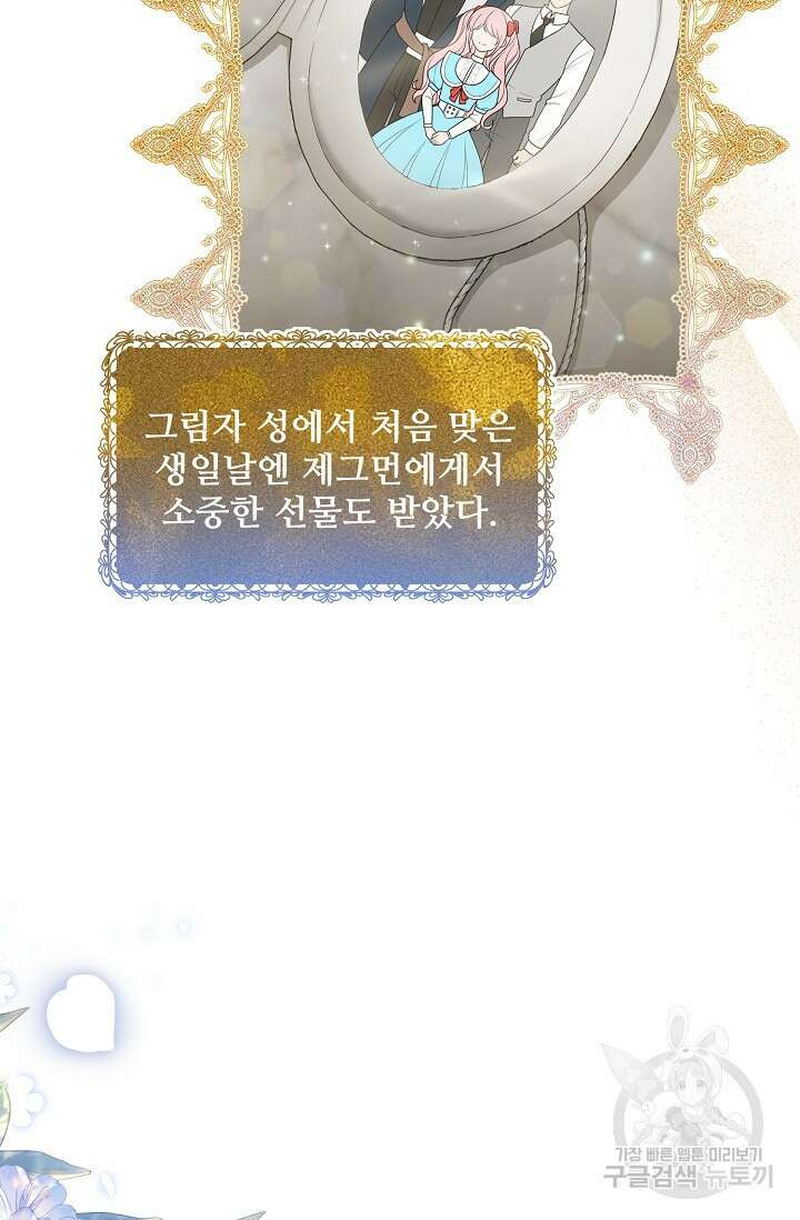흑막의 어린 후원자 49화 15