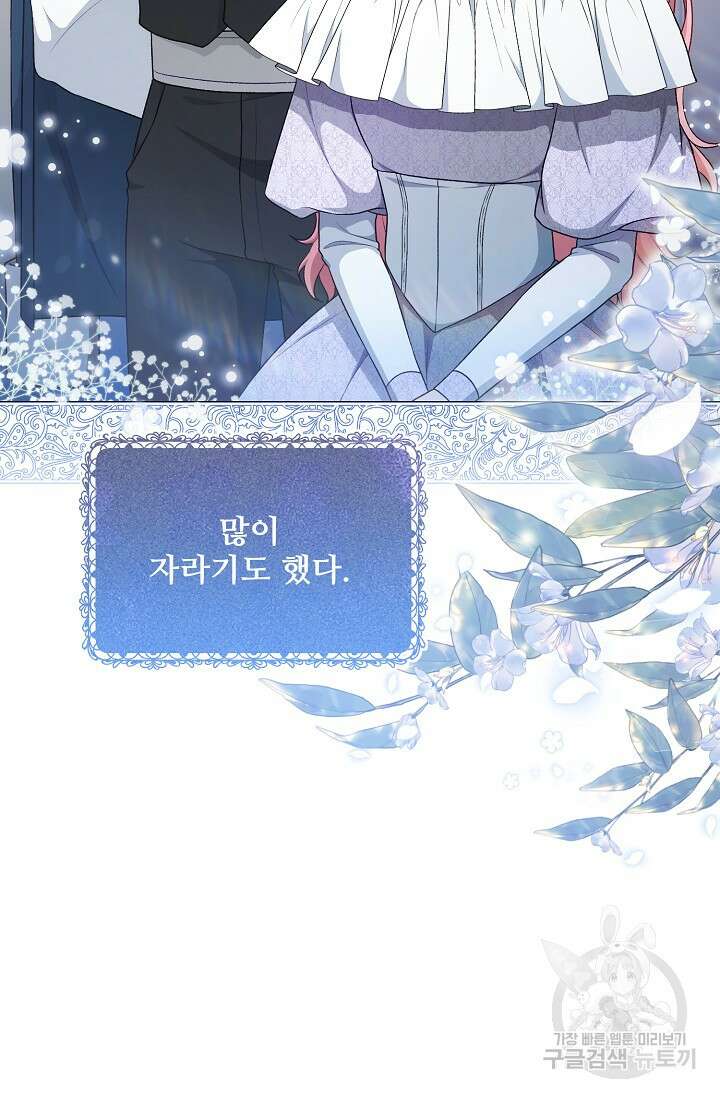 흑막의 어린 후원자 49화 17