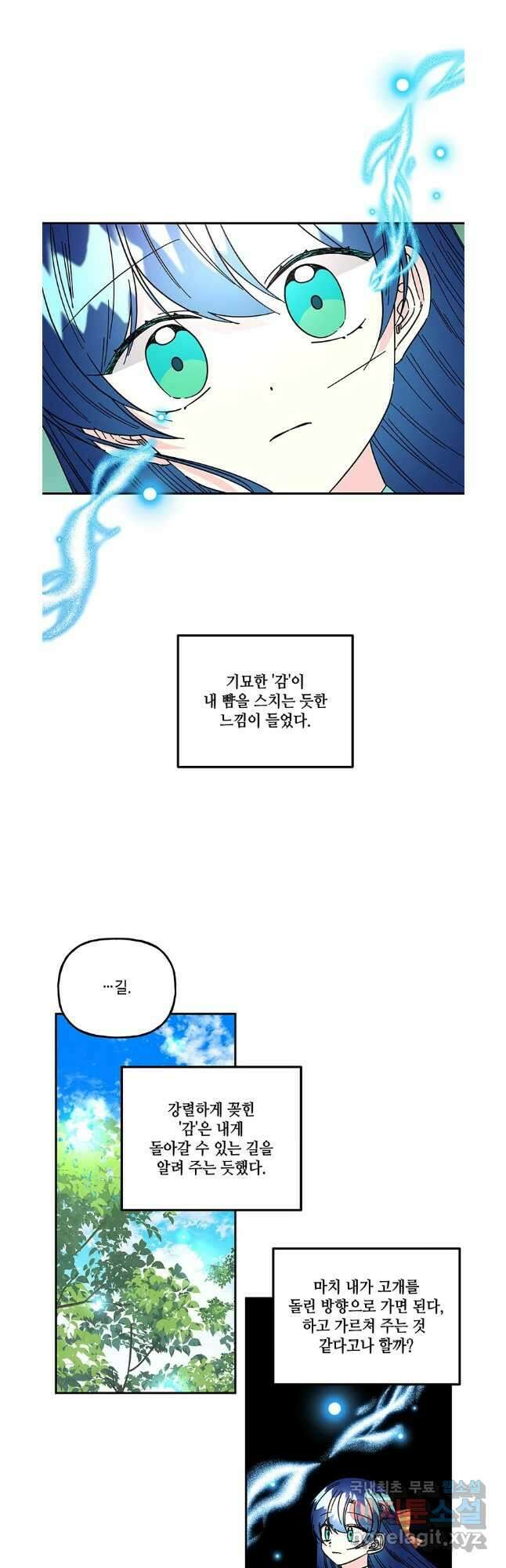 대마법사의 딸 185화 2