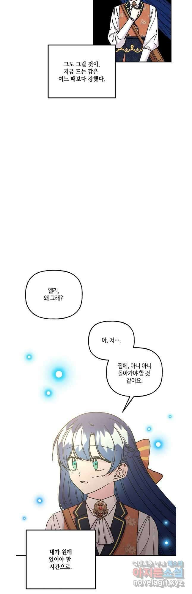대마법사의 딸 185화 3