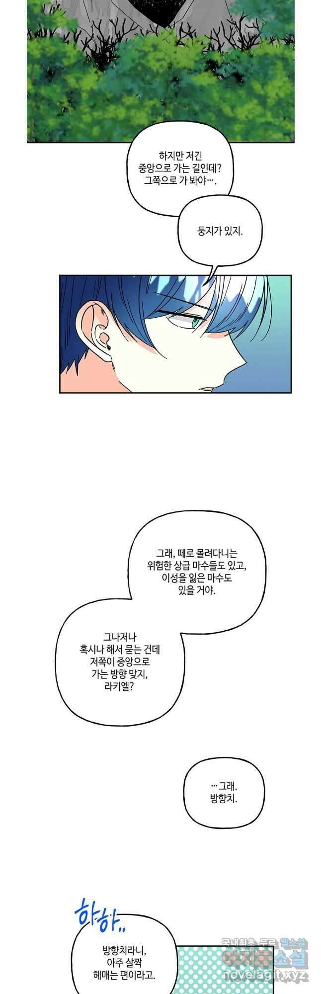 대마법사의 딸 185화 6