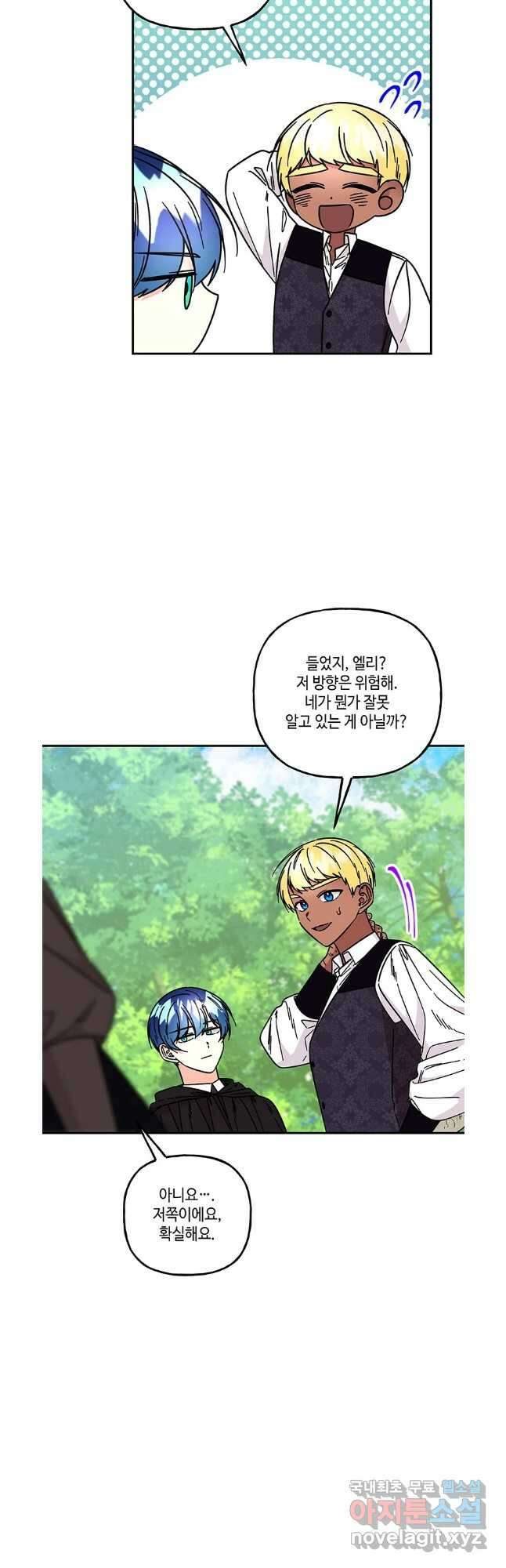 대마법사의 딸 185화 7