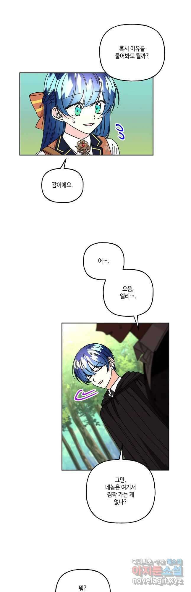 대마법사의 딸 185화 8
