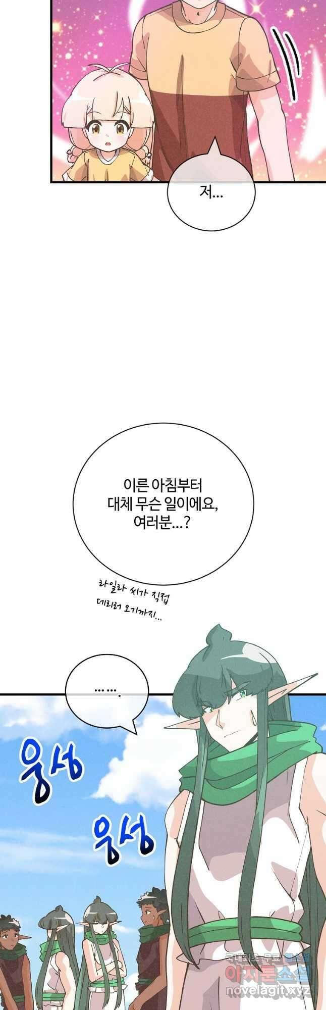 정령 농사꾼 143화 7