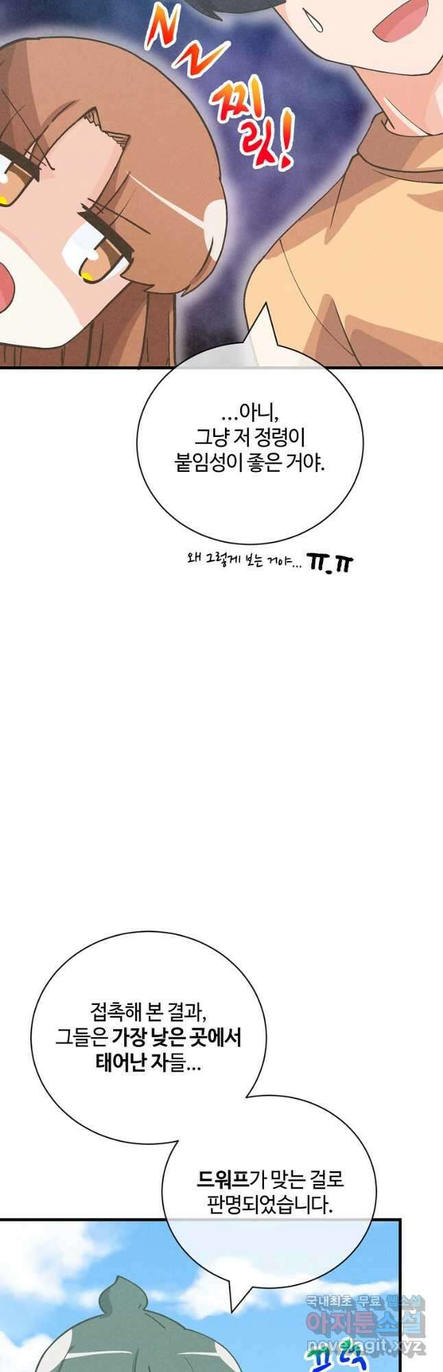 정령 농사꾼 143화 12
