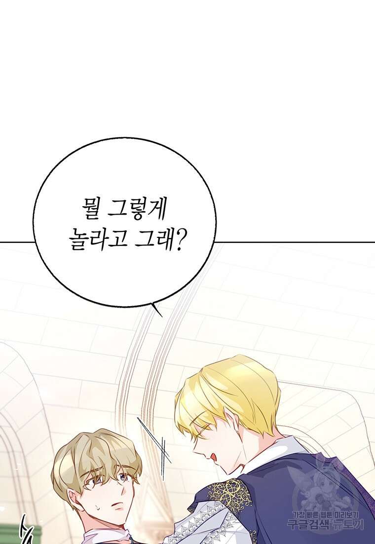 약탈 마드모아젤 69화 2