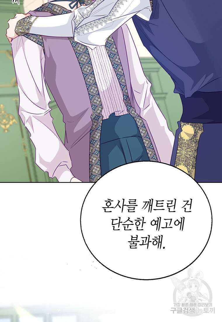 약탈 마드모아젤 69화 3