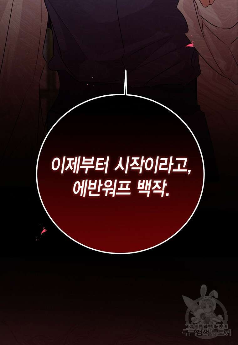 약탈 마드모아젤 69화 5