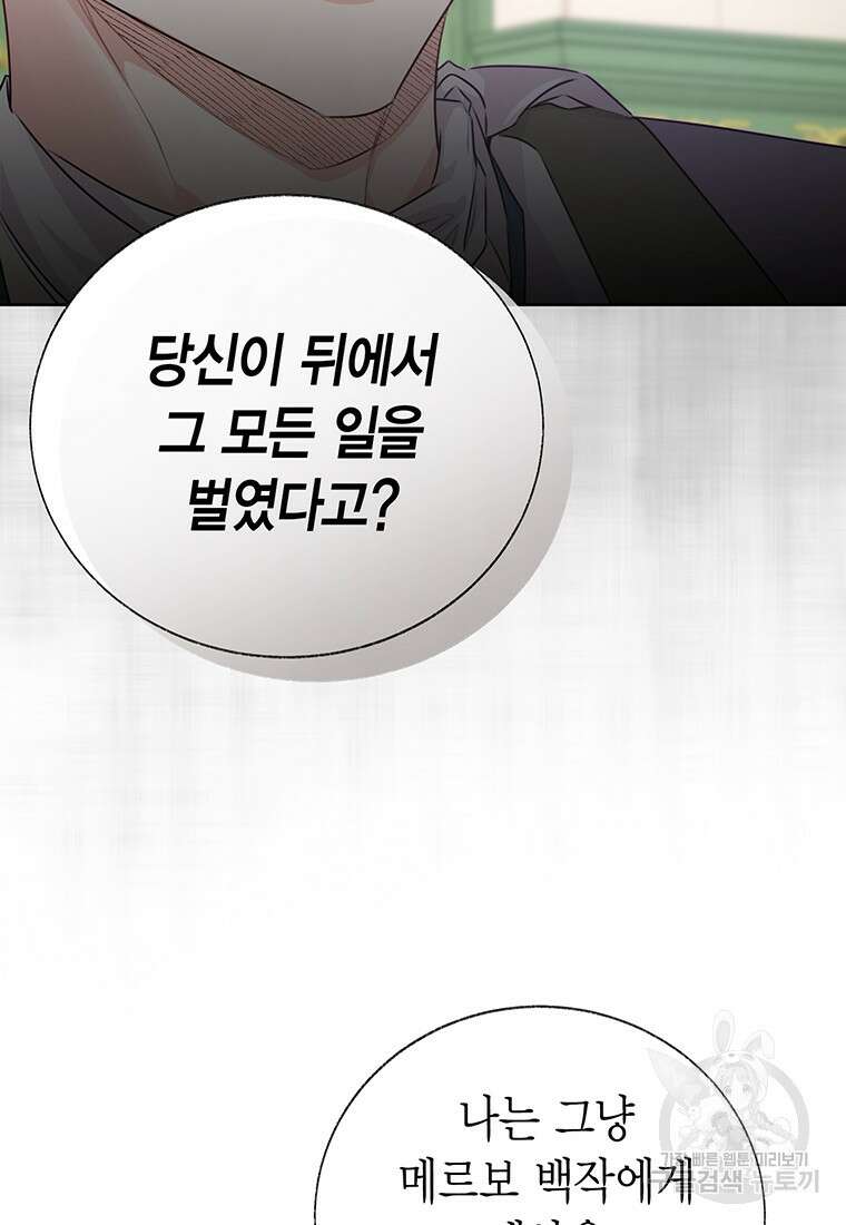 약탈 마드모아젤 69화 11