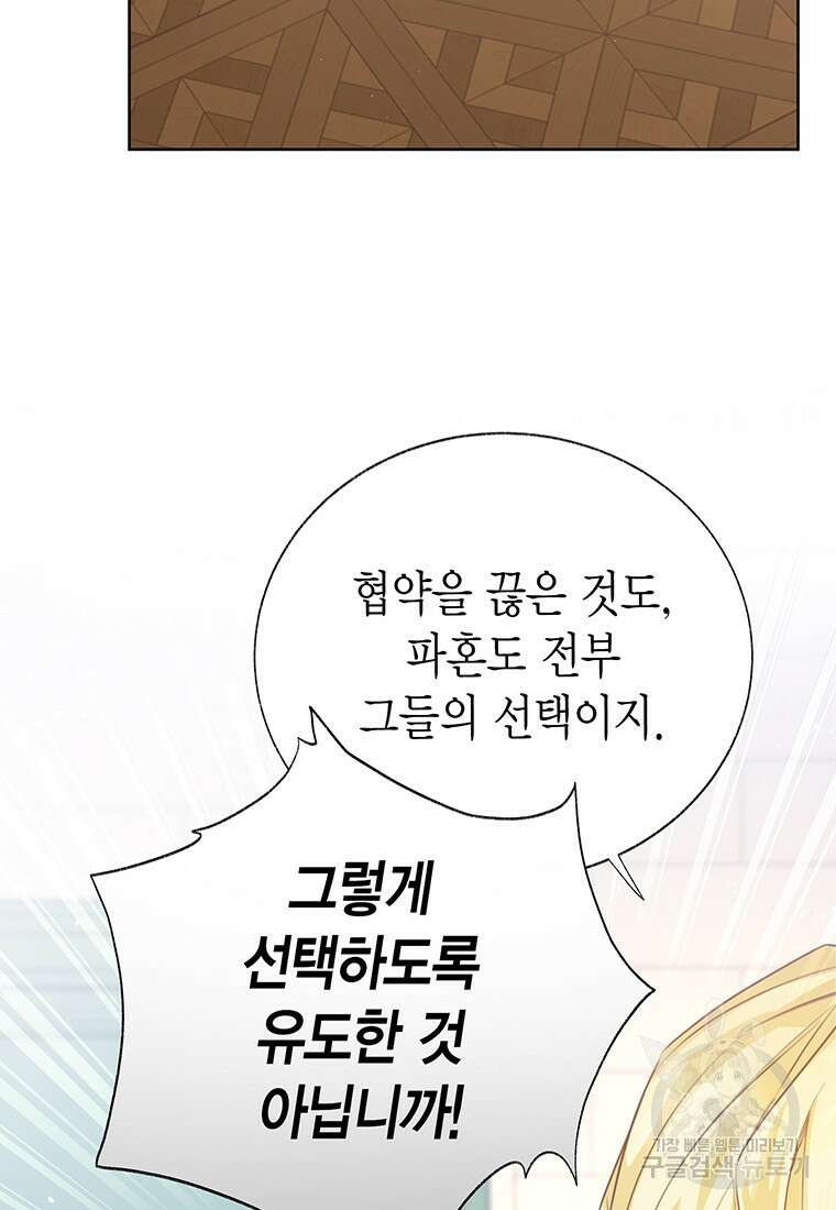 약탈 마드모아젤 69화 13