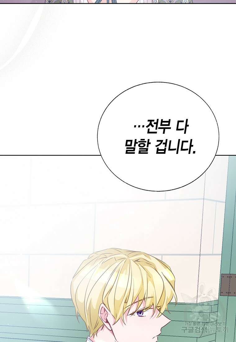 약탈 마드모아젤 69화 16