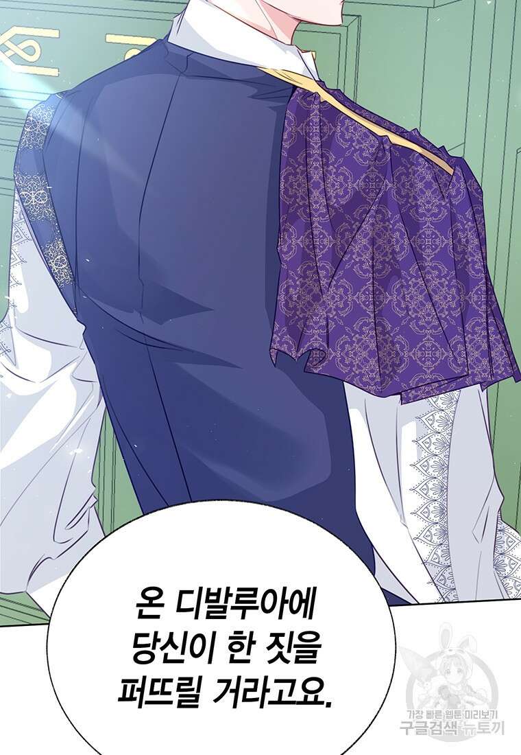 약탈 마드모아젤 69화 17