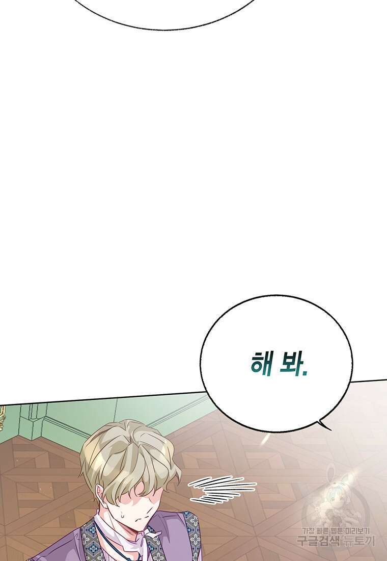 약탈 마드모아젤 69화 18