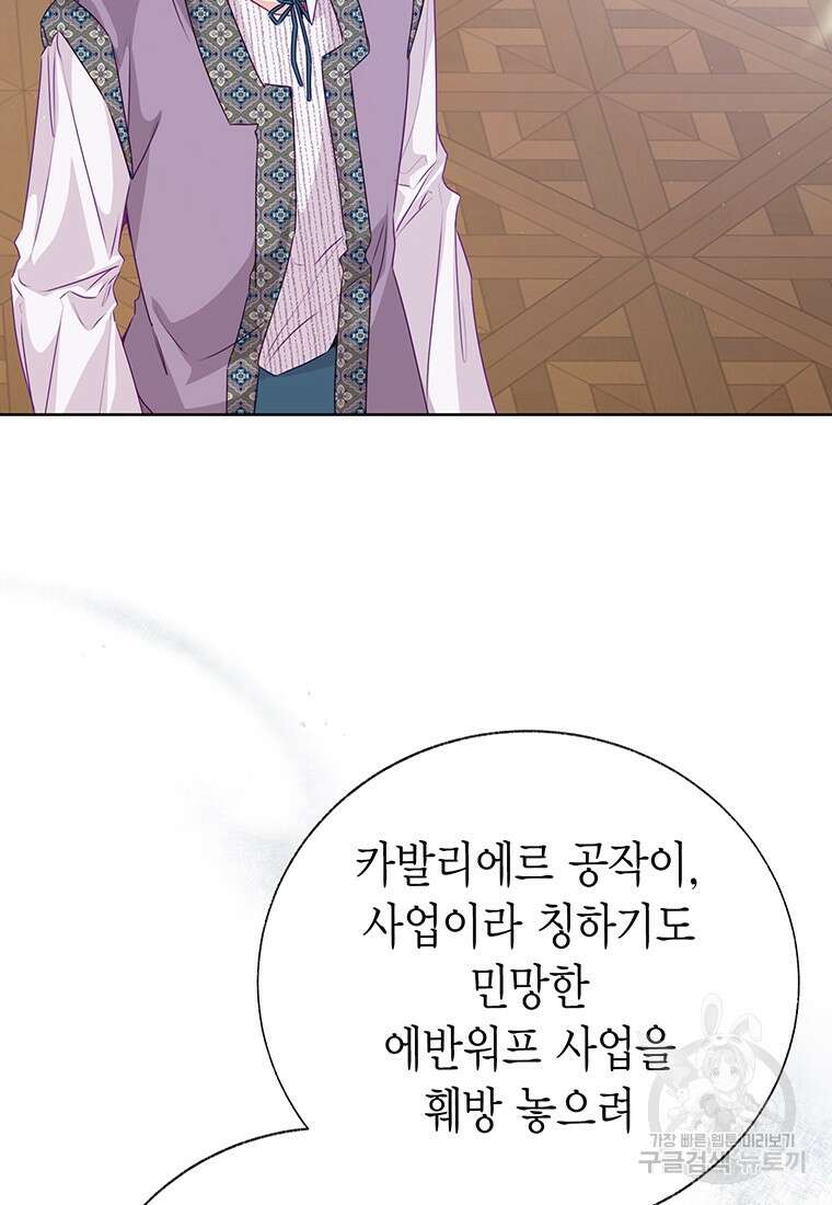 약탈 마드모아젤 69화 19