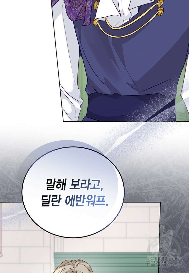 약탈 마드모아젤 69화 21