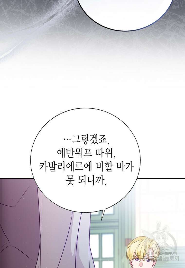 약탈 마드모아젤 69화 23