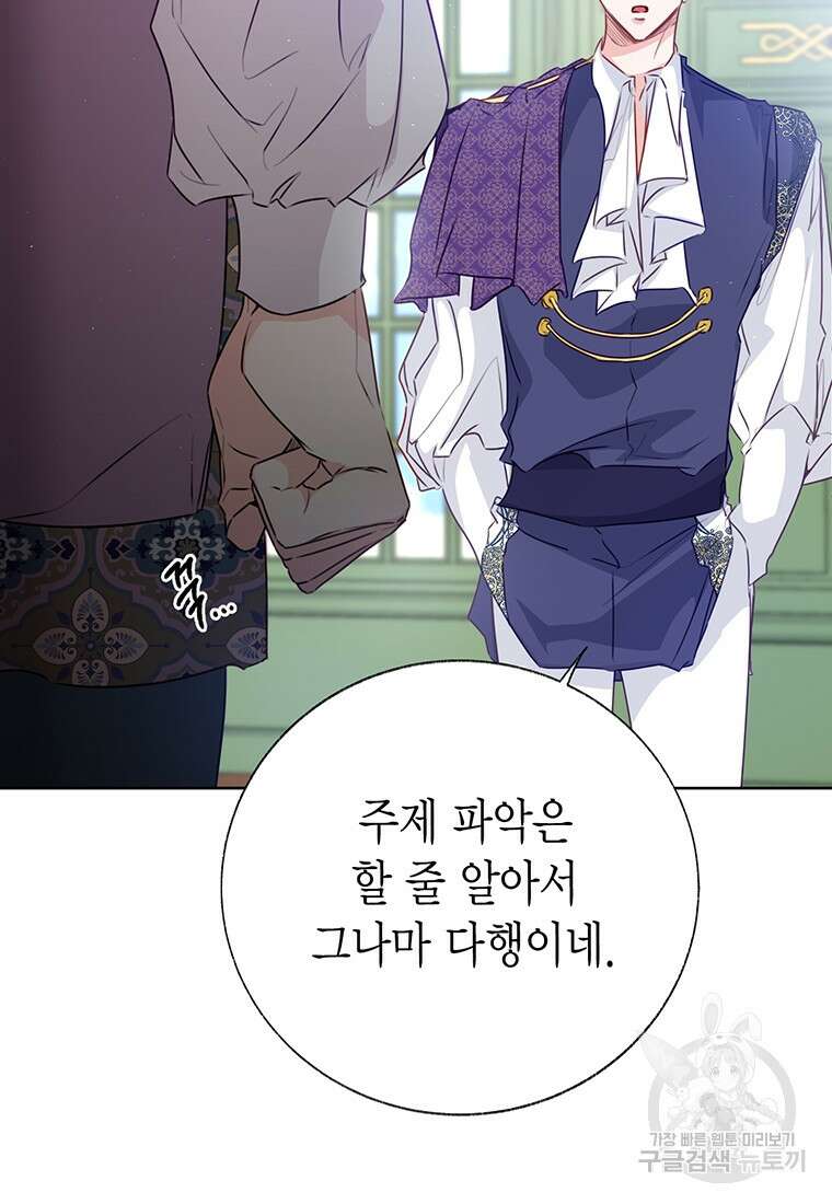약탈 마드모아젤 69화 24