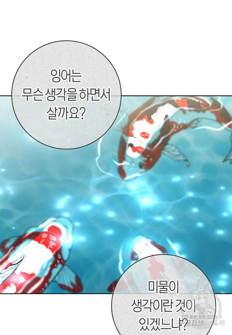 무림세가 천대받는 손녀 딸이 되었다 41화 5