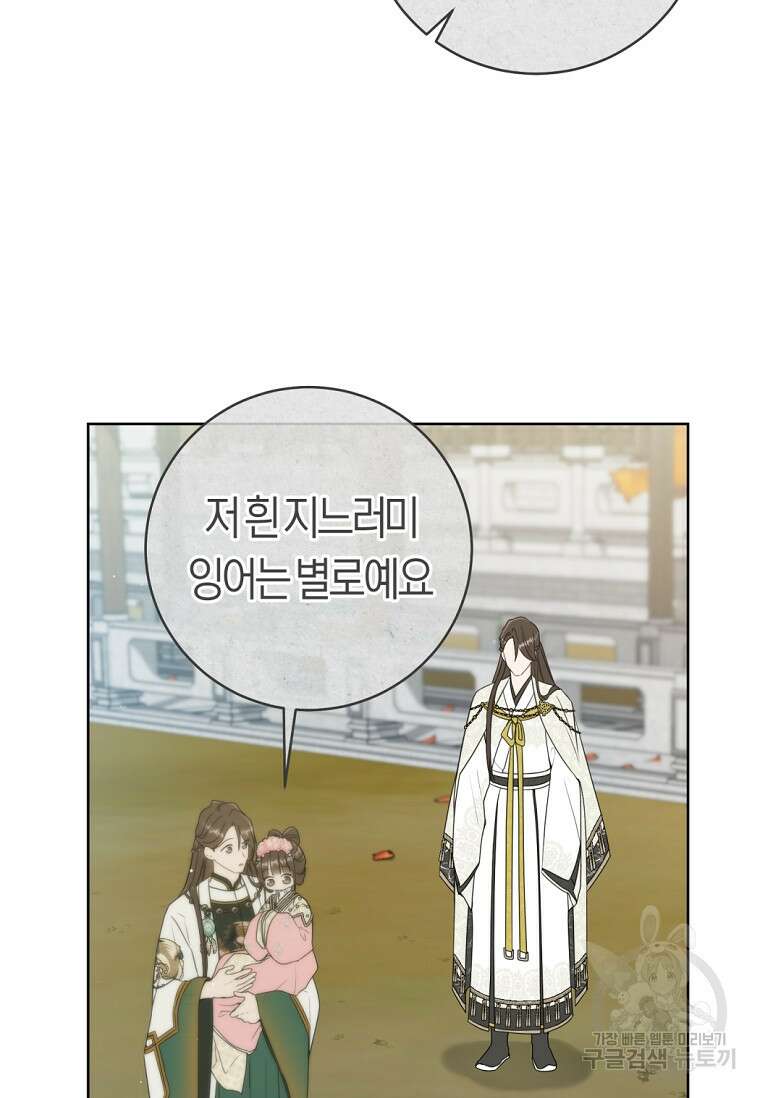 무림세가 천대받는 손녀 딸이 되었다 41화 6