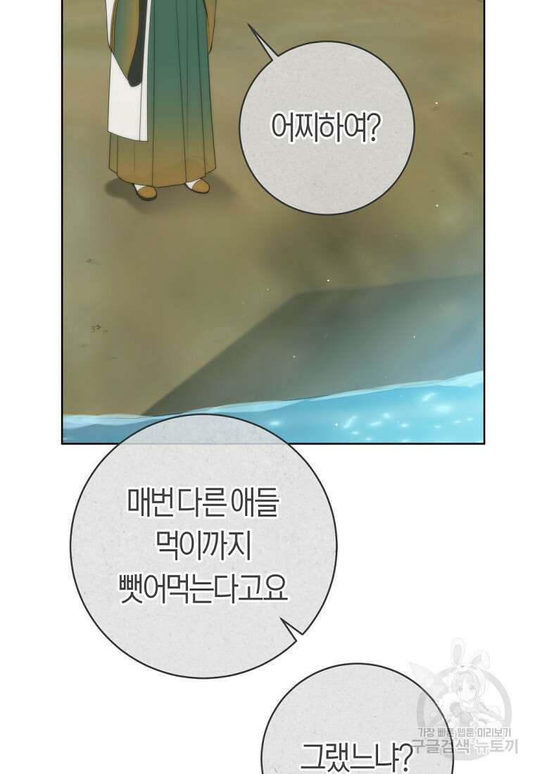 무림세가 천대받는 손녀 딸이 되었다 41화 7