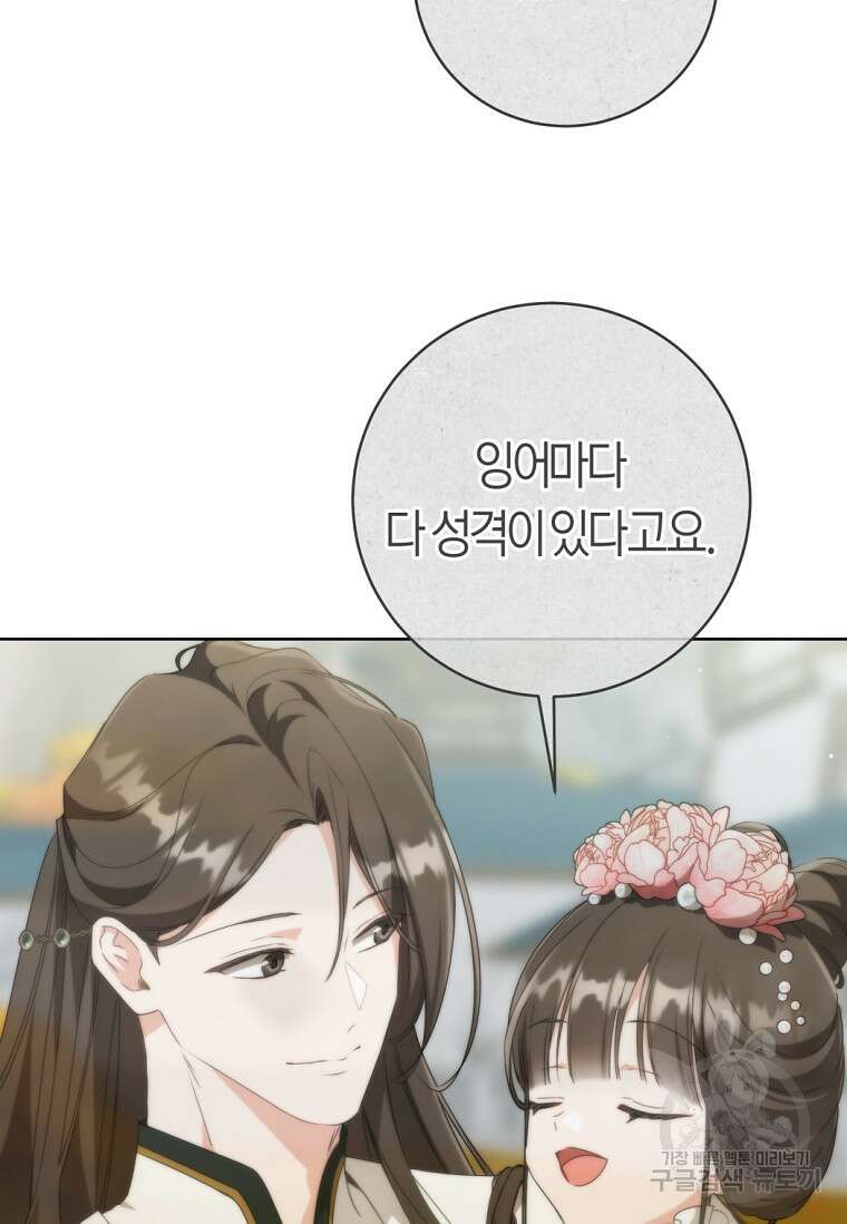 무림세가 천대받는 손녀 딸이 되었다 41화 8