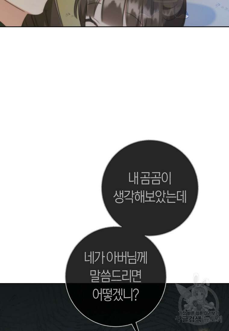 무림세가 천대받는 손녀 딸이 되었다 41화 11