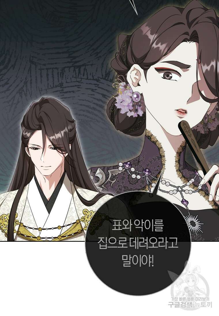 무림세가 천대받는 손녀 딸이 되었다 41화 12