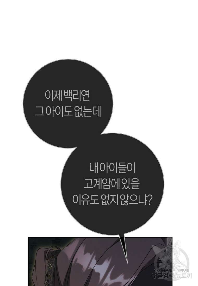 무림세가 천대받는 손녀 딸이 되었다 41화 13