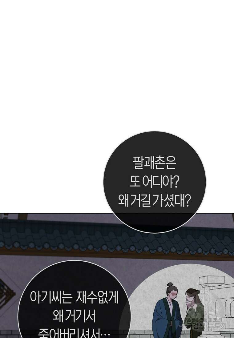 무림세가 천대받는 손녀 딸이 되었다 41화 16