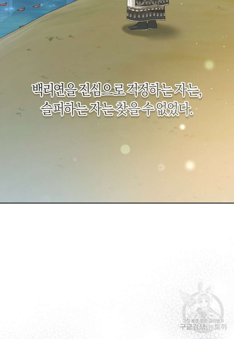 무림세가 천대받는 손녀 딸이 되었다 41화 19
