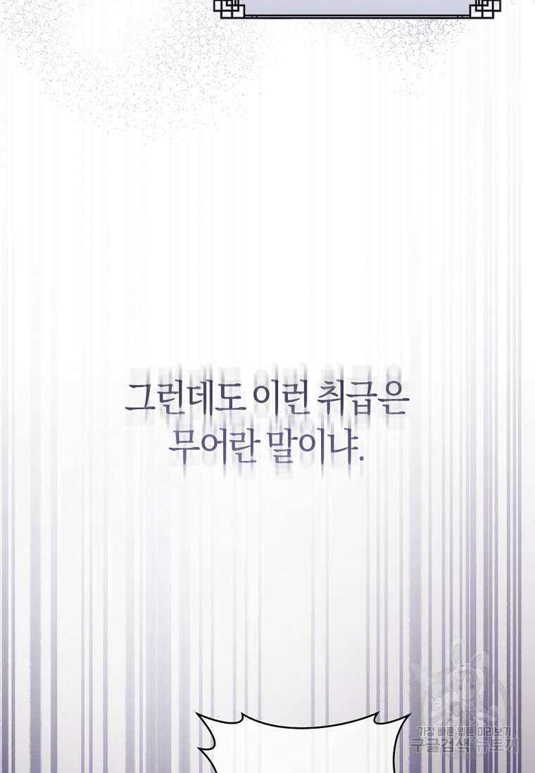 무림세가 천대받는 손녀 딸이 되었다 41화 21