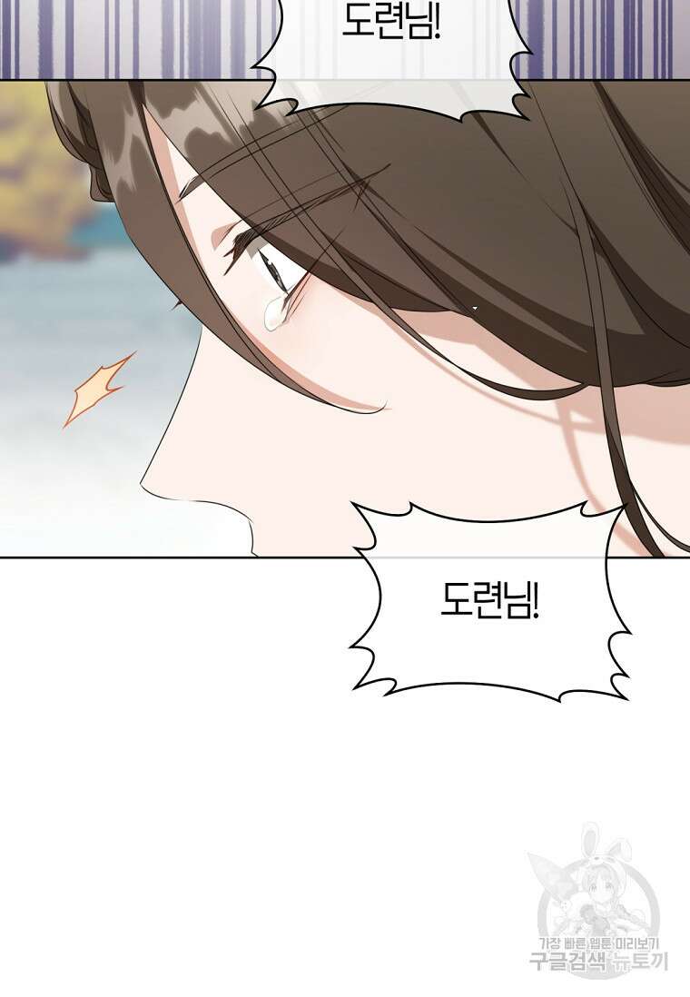 무림세가 천대받는 손녀 딸이 되었다 41화 22