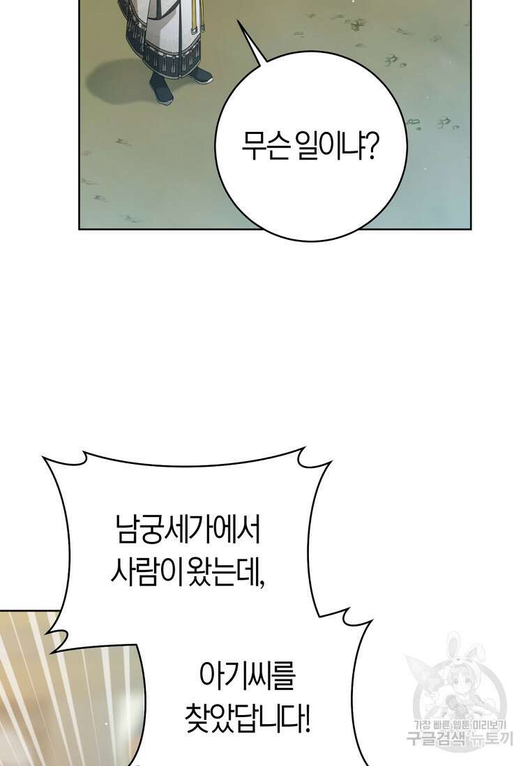 무림세가 천대받는 손녀 딸이 되었다 41화 24