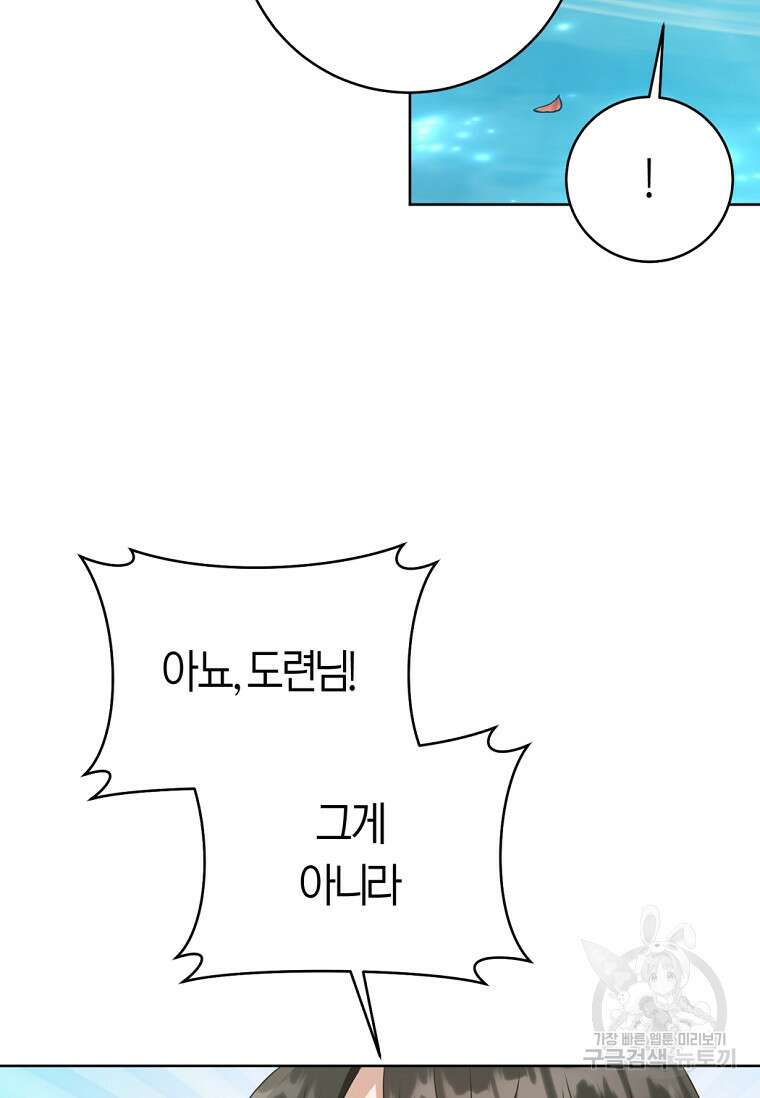 무림세가 천대받는 손녀 딸이 되었다 41화 26