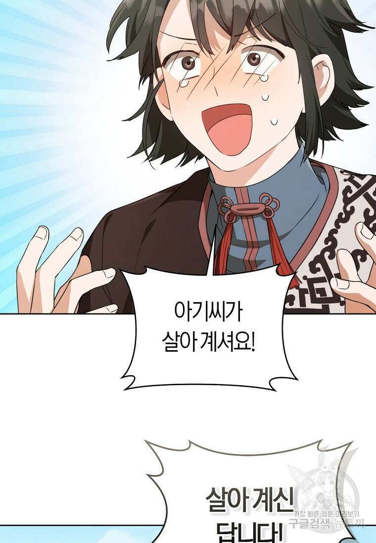 무림세가 천대받는 손녀 딸이 되었다 41화 27
