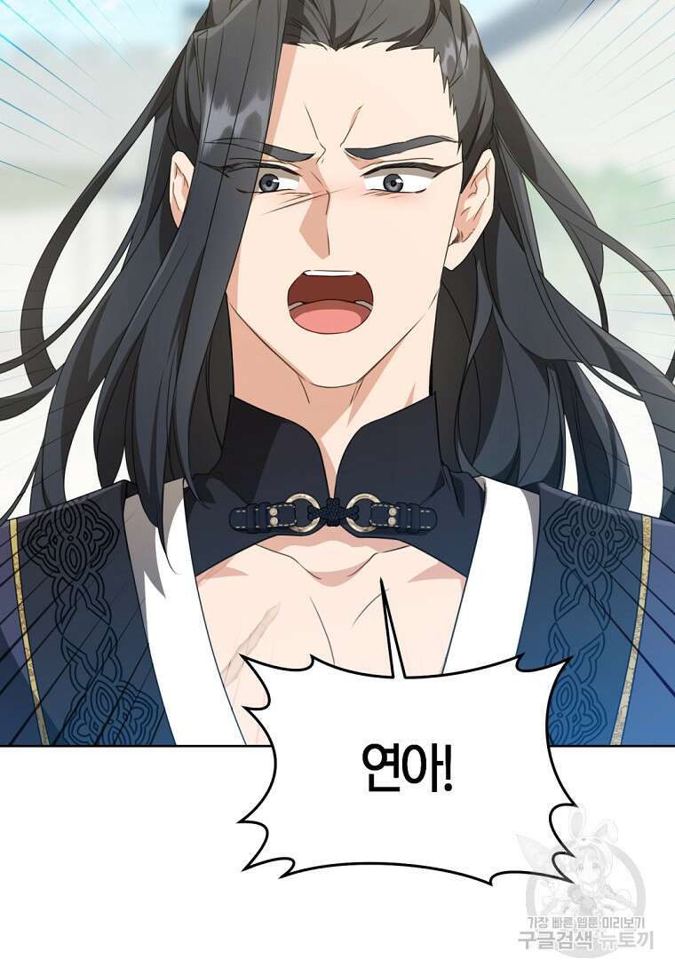 무림세가 천대받는 손녀 딸이 되었다 41화 33