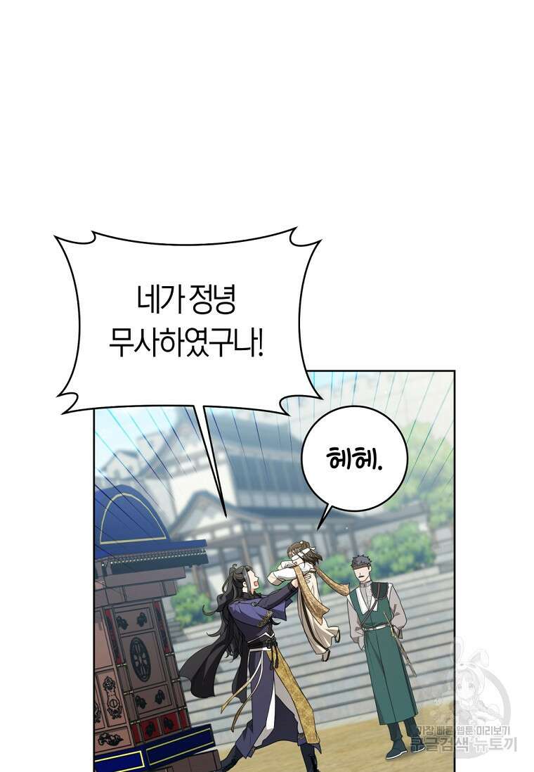 무림세가 천대받는 손녀 딸이 되었다 41화 34