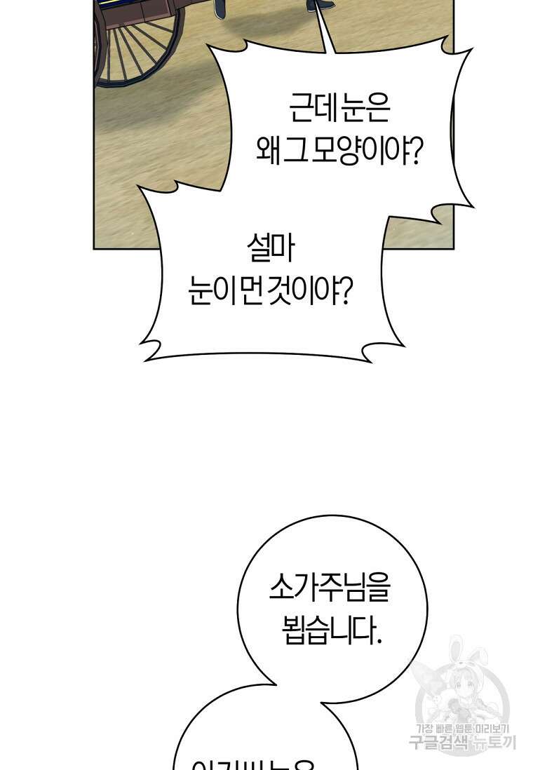 무림세가 천대받는 손녀 딸이 되었다 41화 35