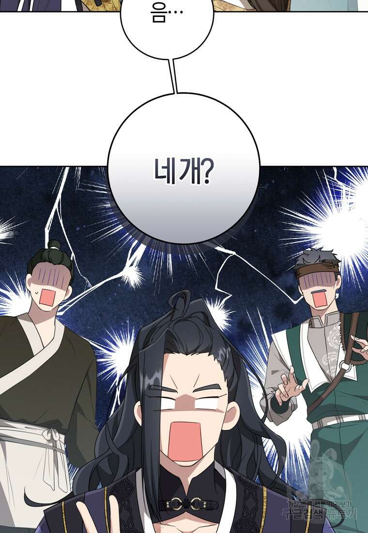 무림세가 천대받는 손녀 딸이 되었다 41화 37